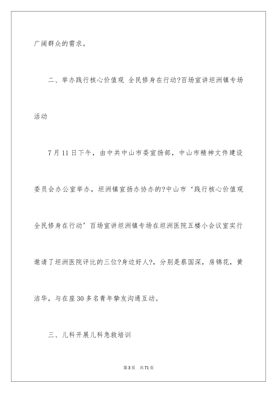 2024季度工作总结_409_第3页