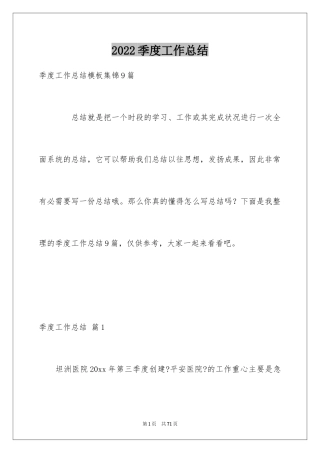 2024季度工作总结_409