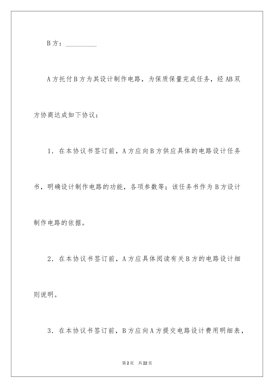 2024个人委托书_287_第2页