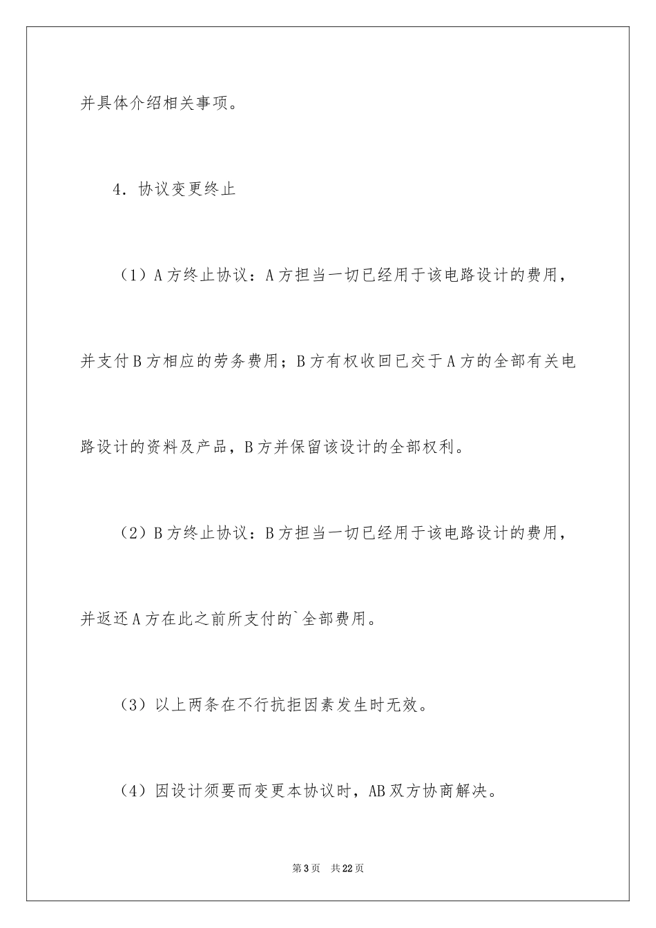 2024个人委托书_287_第3页