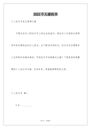 2024个人委托书_287