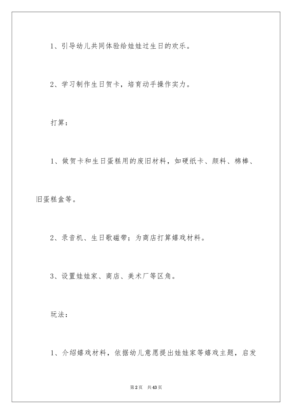 2024娃娃过生日教案_第2页
