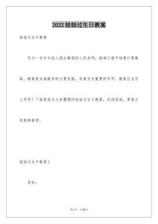 2024娃娃过生日教案