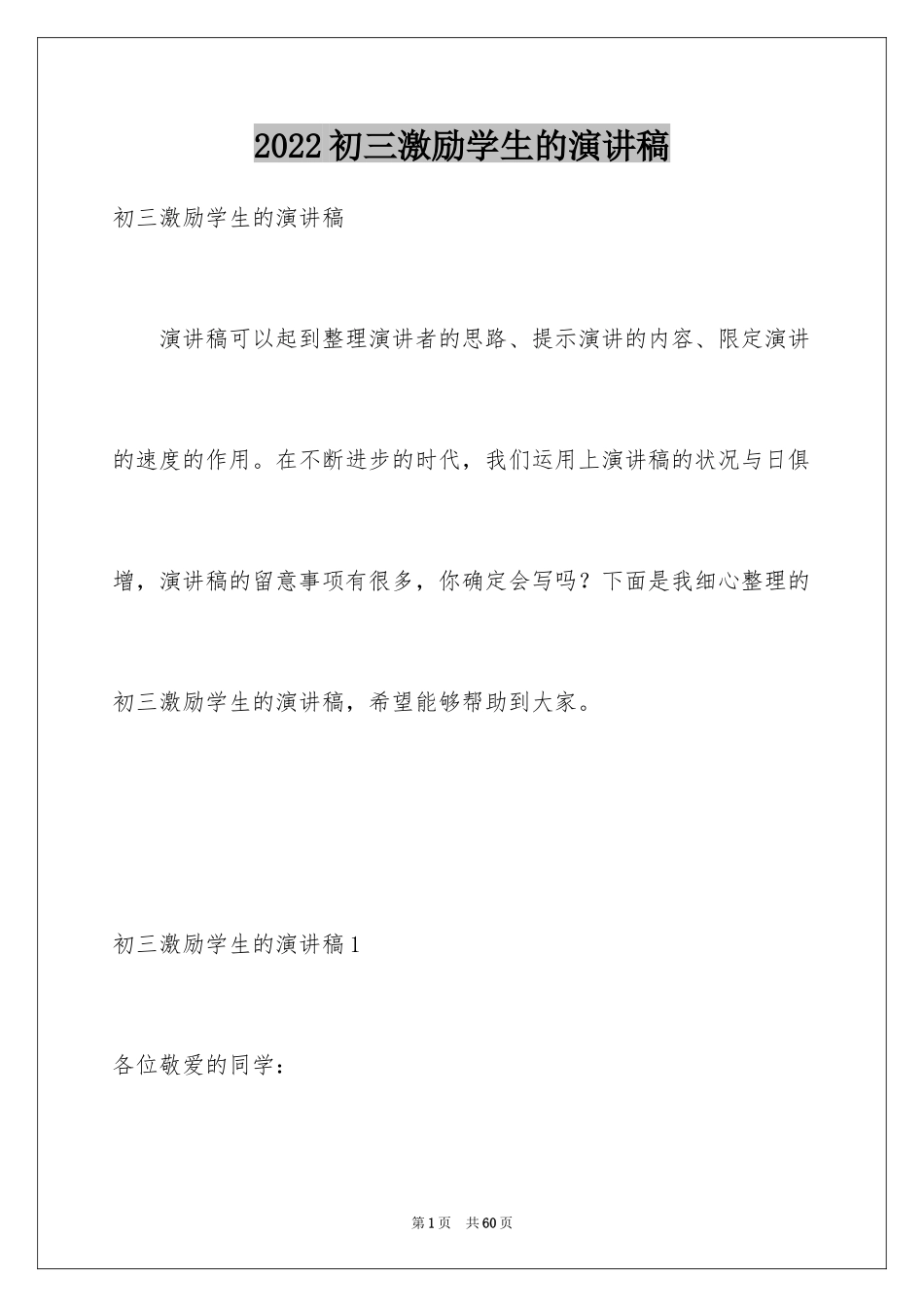 2024初三激励学生的演讲稿_3_第1页