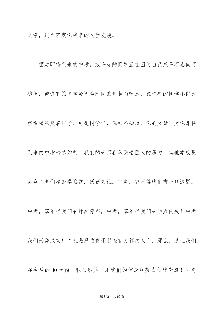 2024初三激励学生的演讲稿_3_第3页