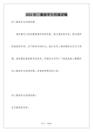 2024初三激励学生的演讲稿_3