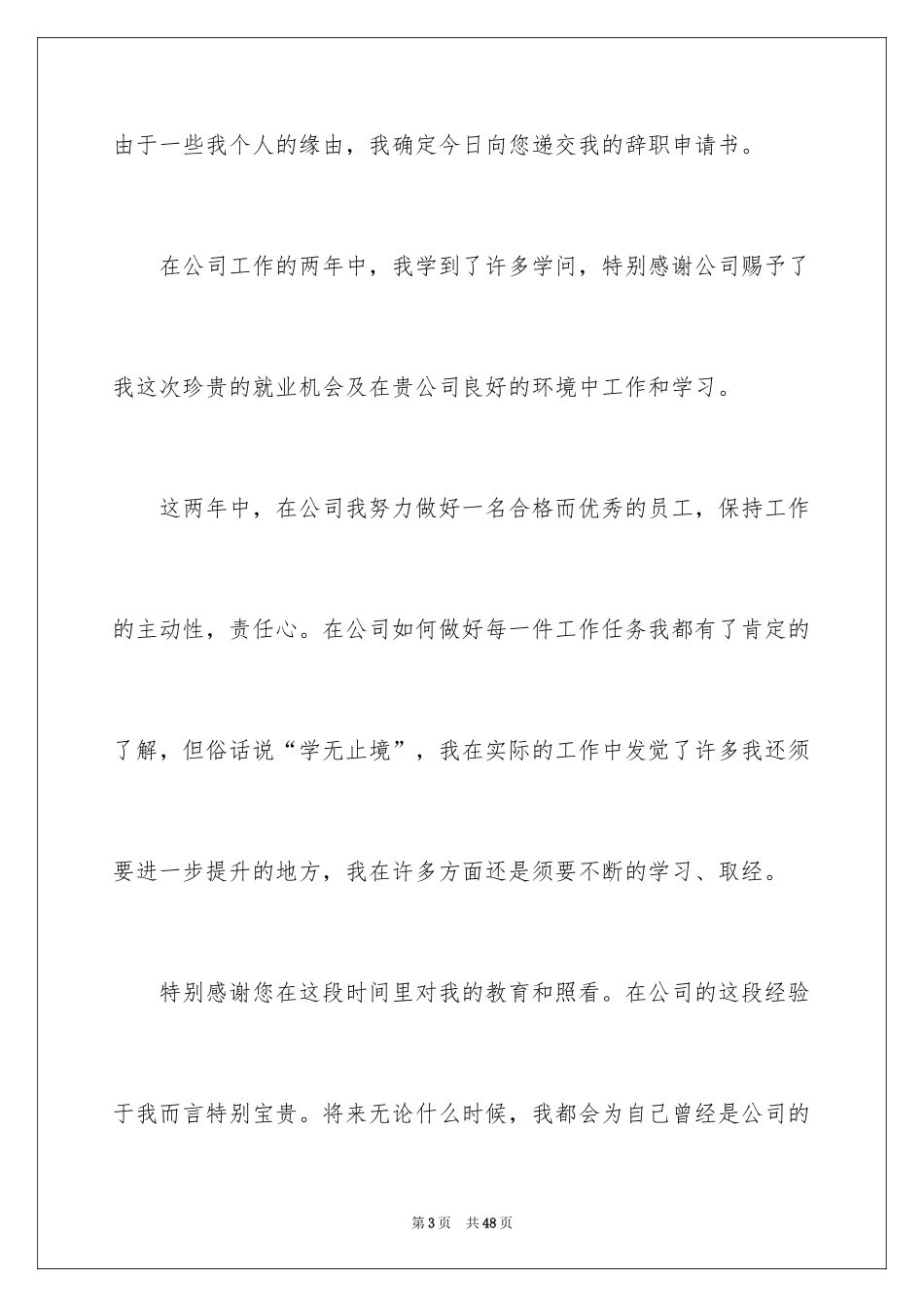2024公司职员辞职申请书_3_第3页