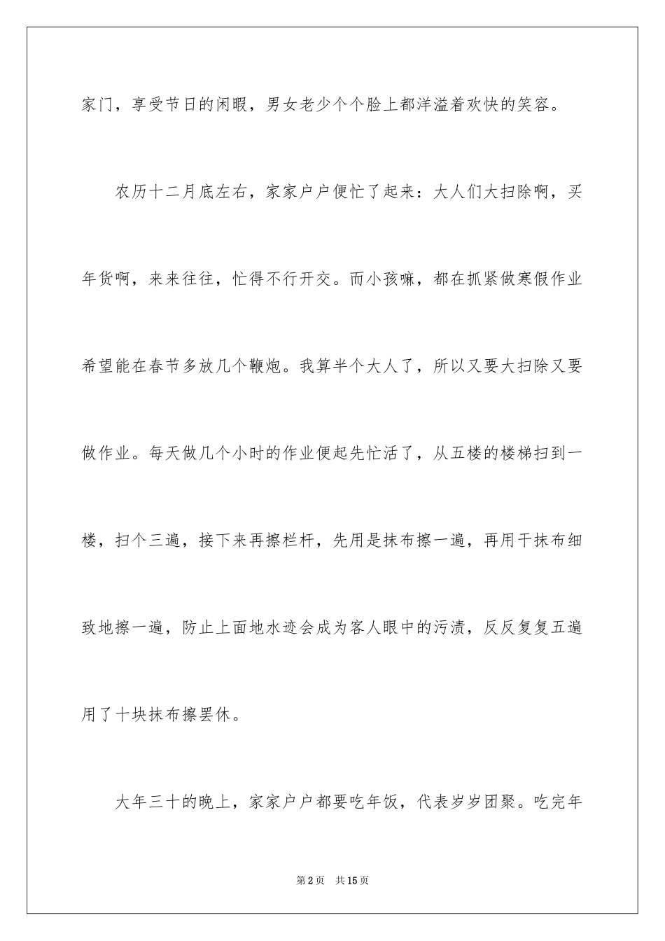 2024初三春节的作文_31_第2页