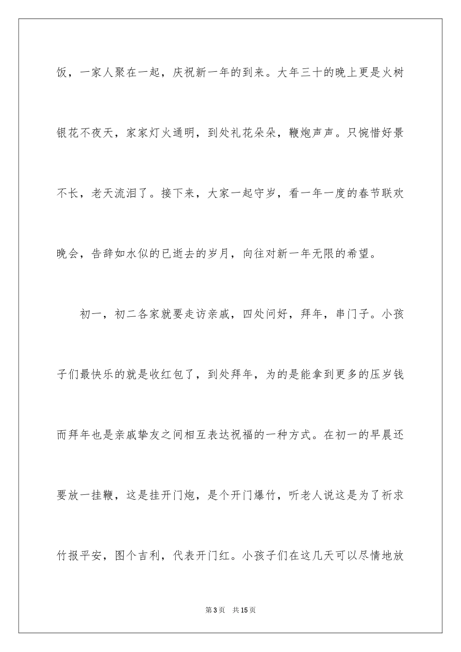 2024初三春节的作文_31_第3页