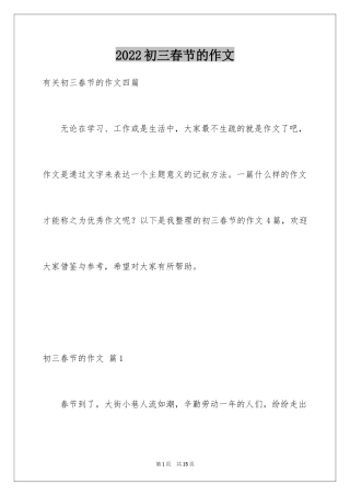 2024初三春节的作文_31