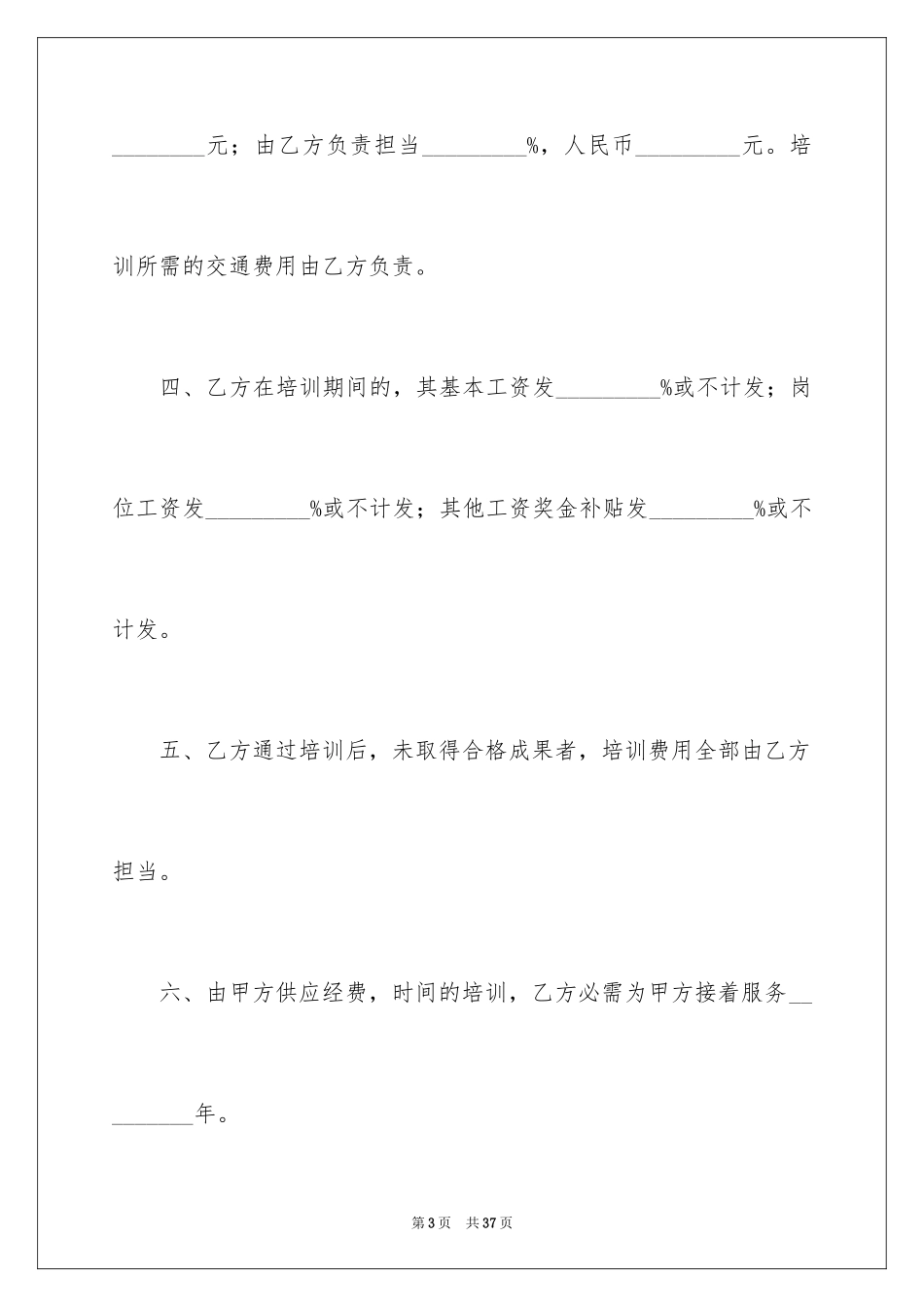2024员工培训协议书_13_第3页