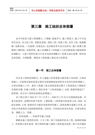 第3章施工组织总体部署1(DOC10页)