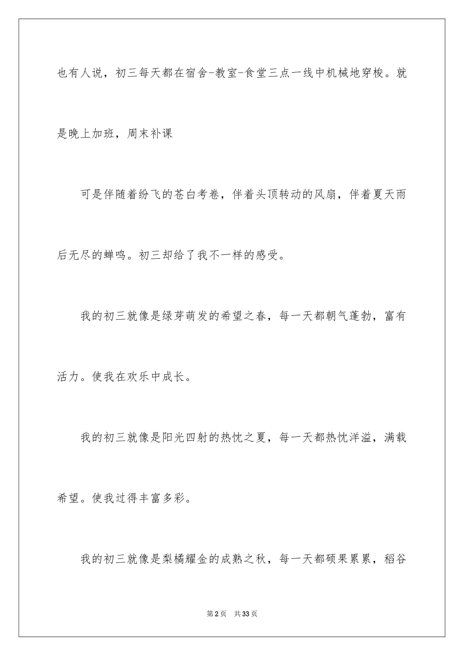 2024初三生活的作文_5_第2页