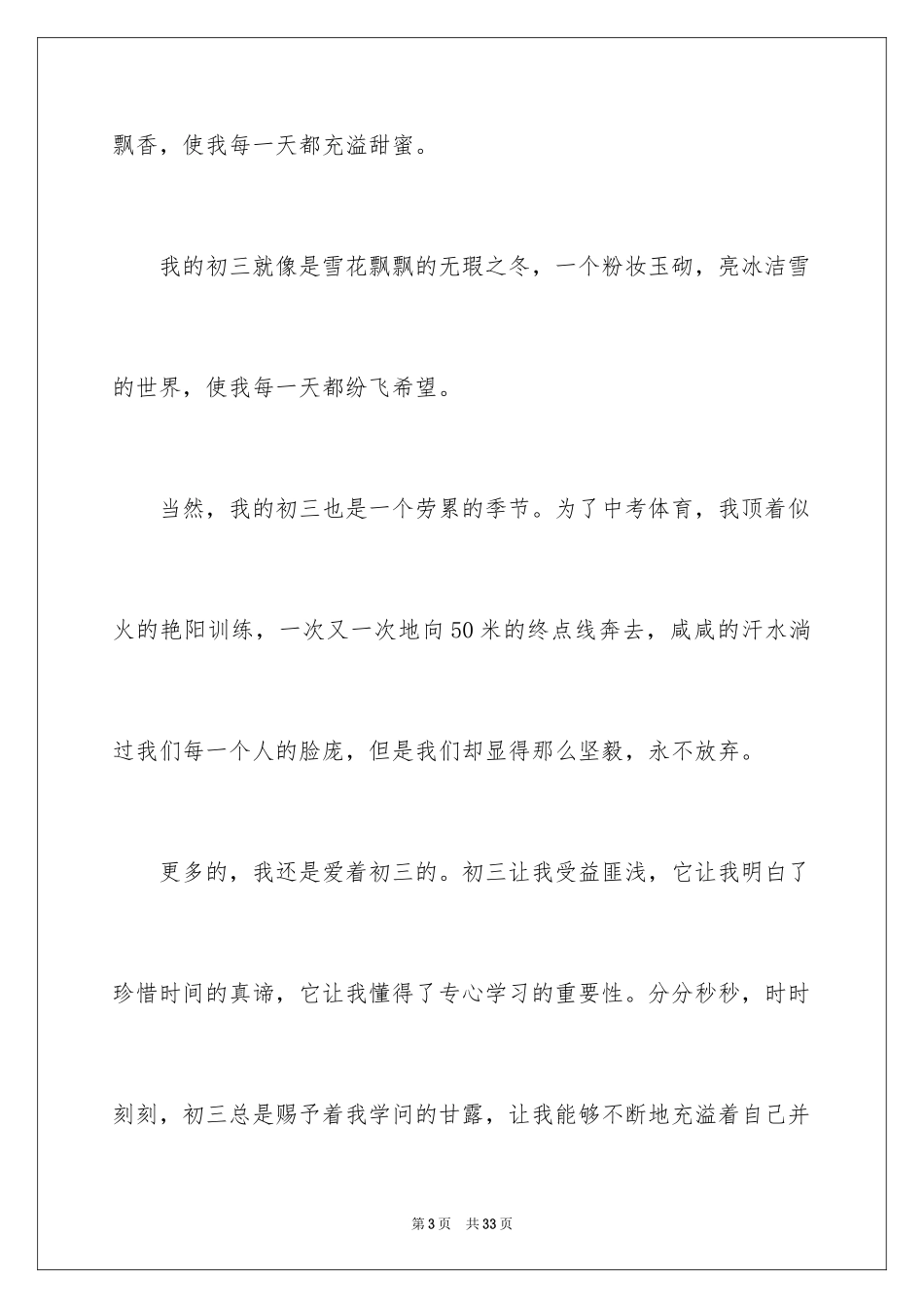 2024初三生活的作文_5_第3页