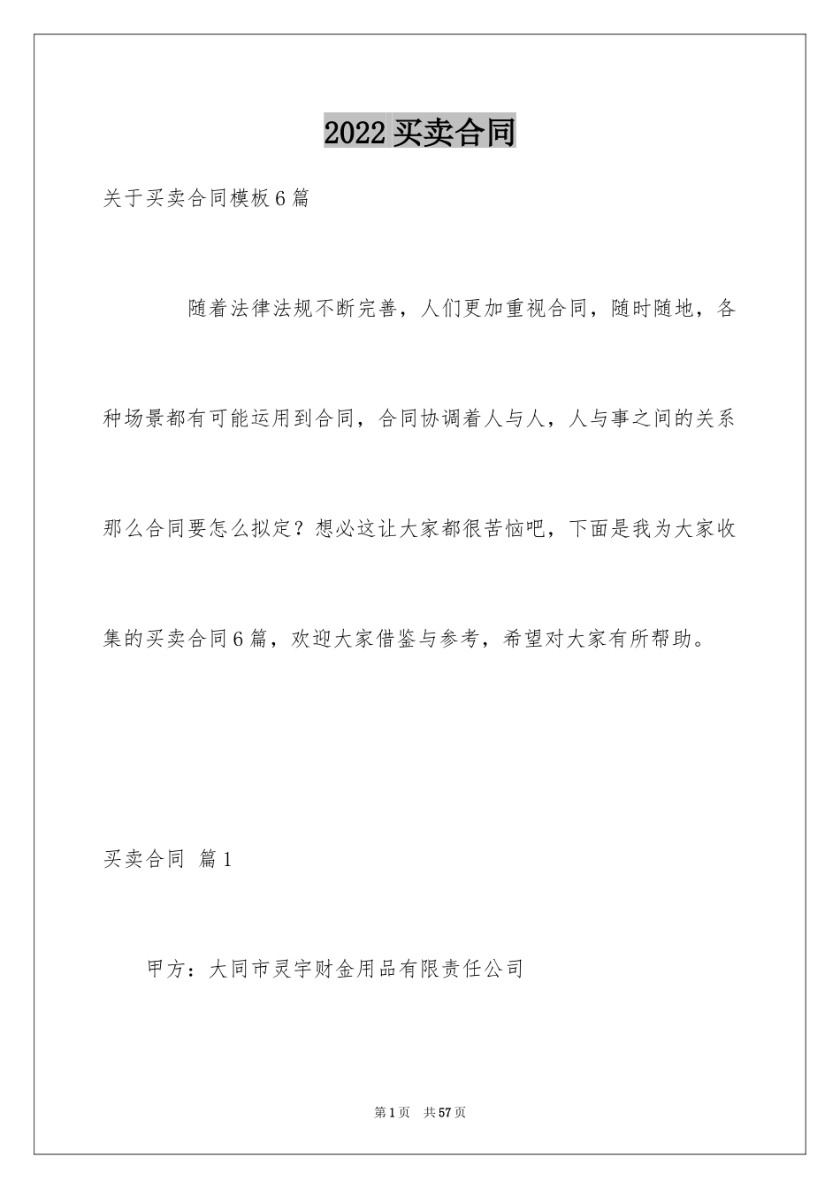2024买卖合同_1226_第1页