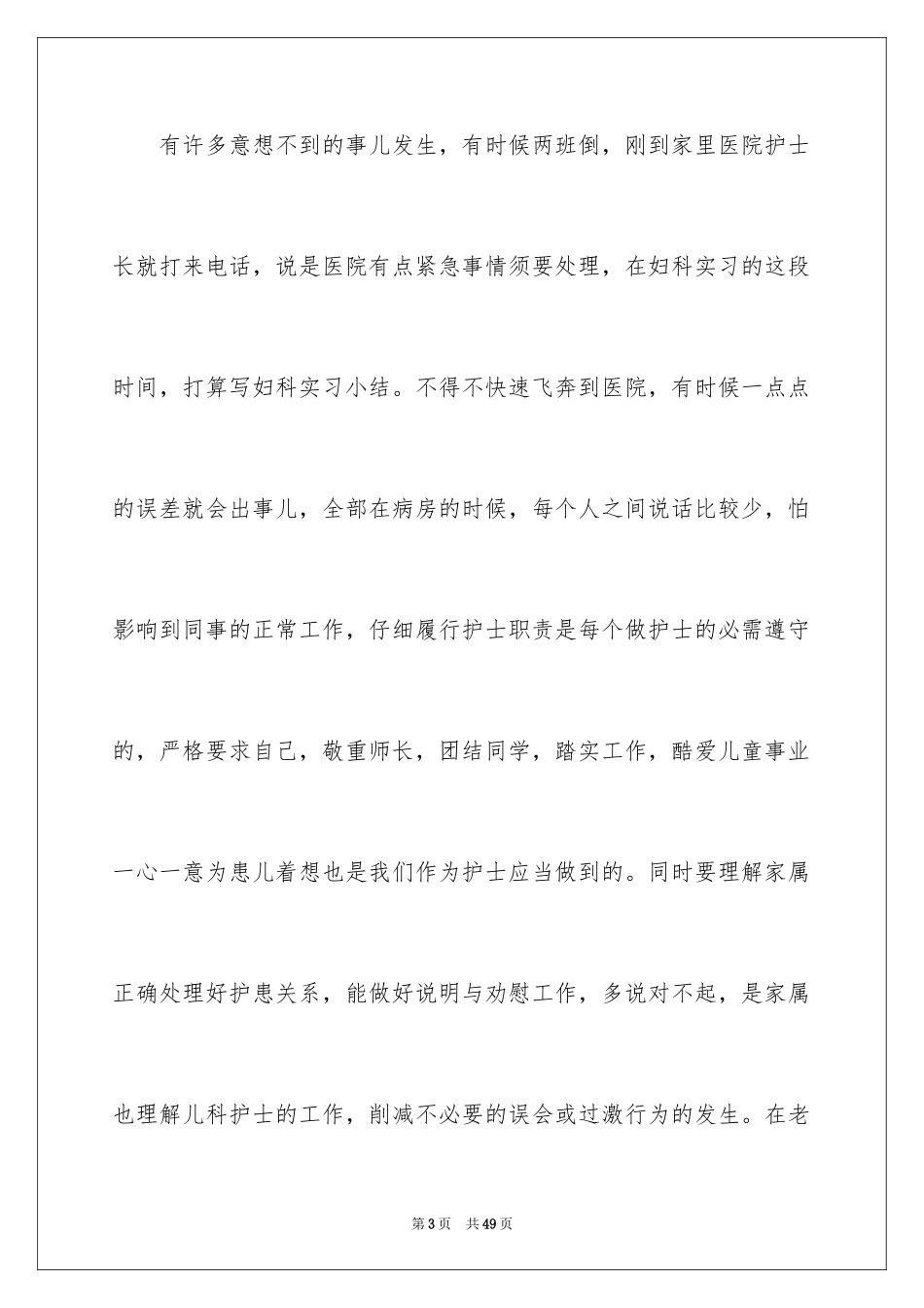 2024妇科实习心得_4_第3页