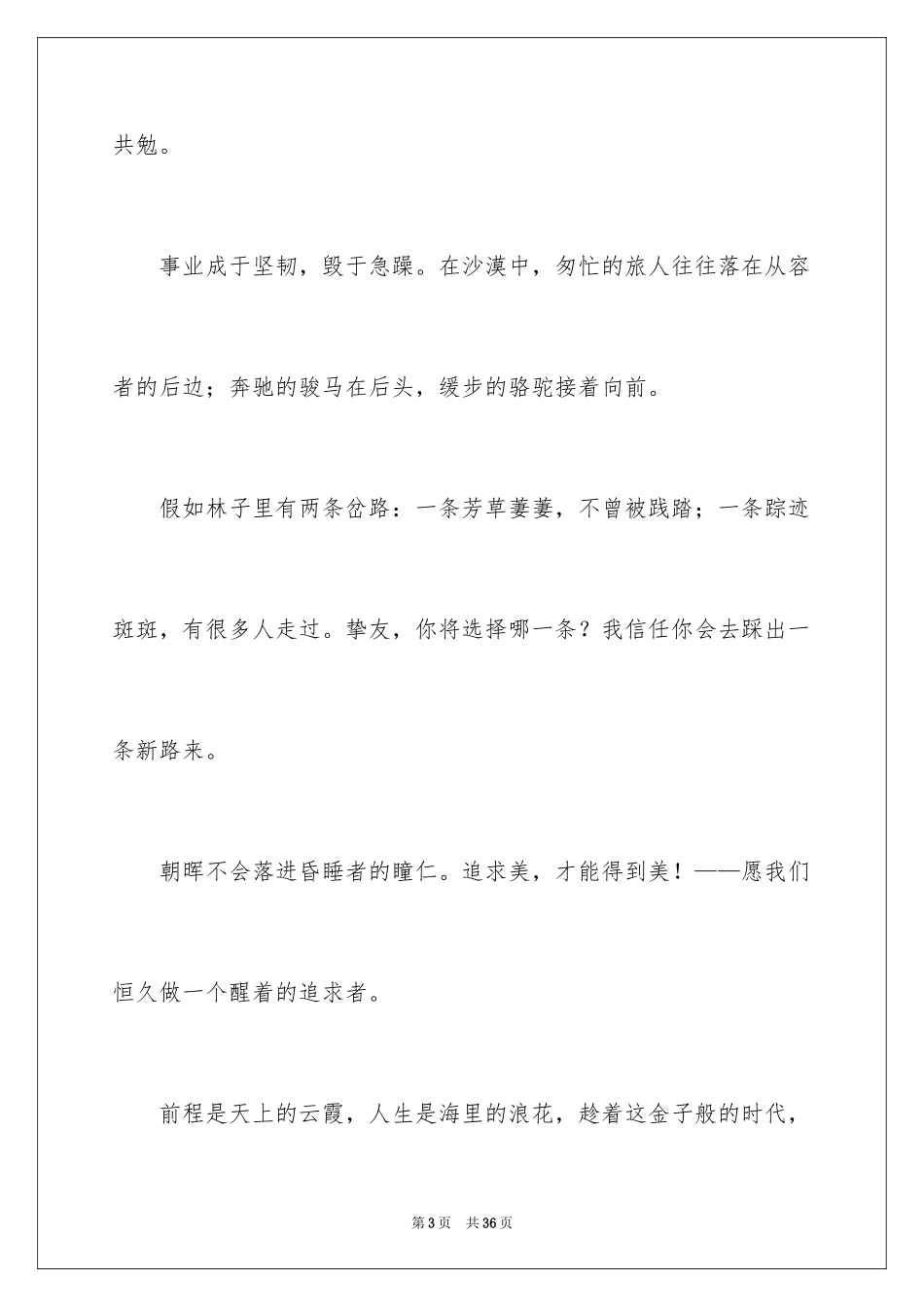 2024人生的留言_2_第3页