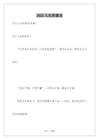 2024人生的留言_2