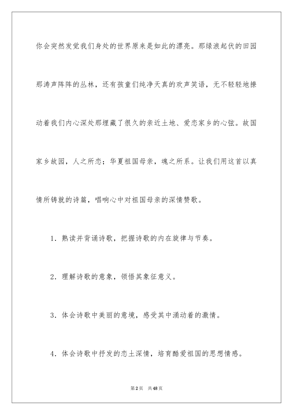 2024《我爱这土地》教学设计_2_第2页