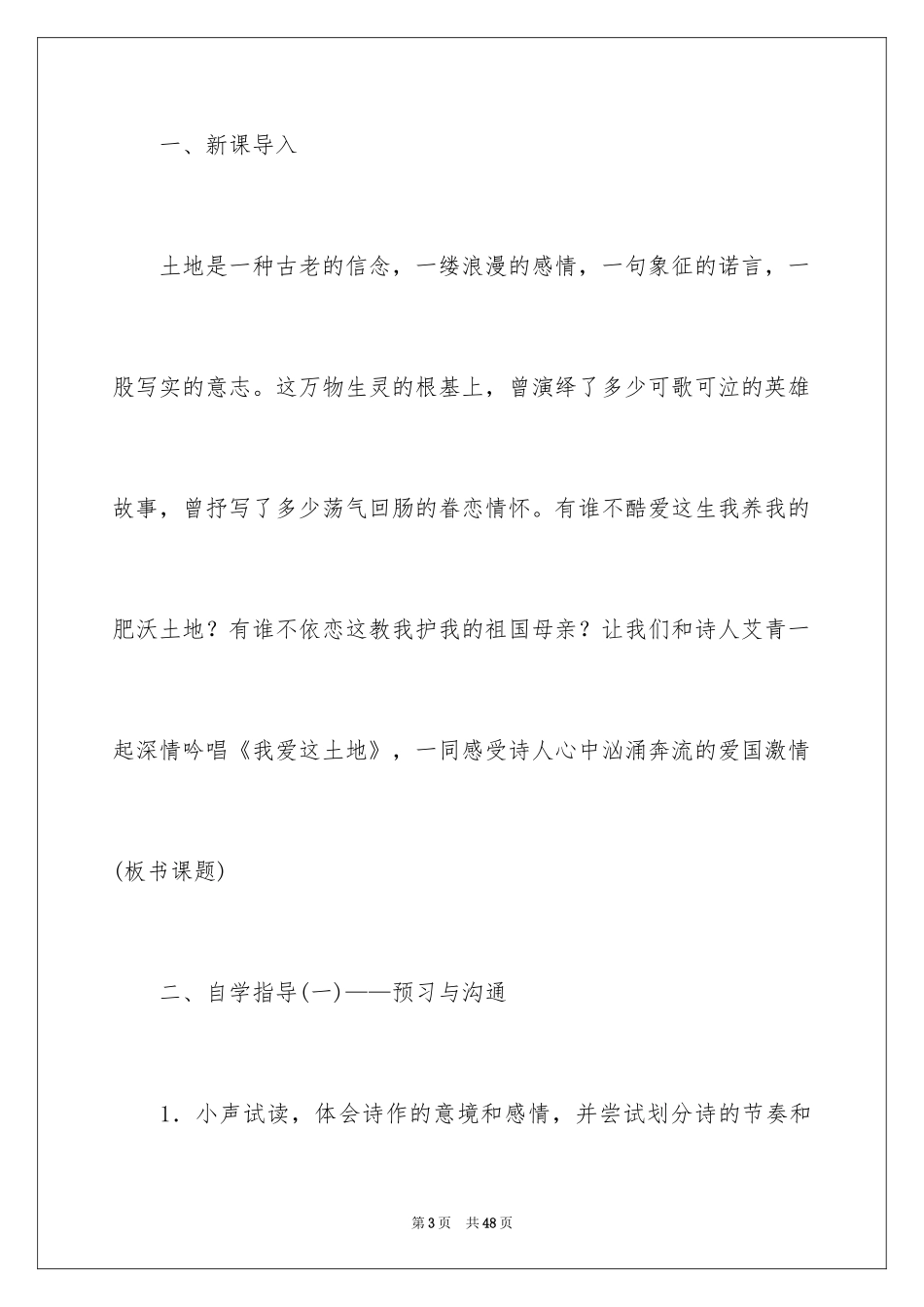 2024《我爱这土地》教学设计_2_第3页