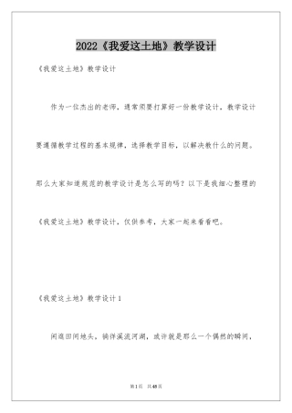 2024《我爱这土地》教学设计_2