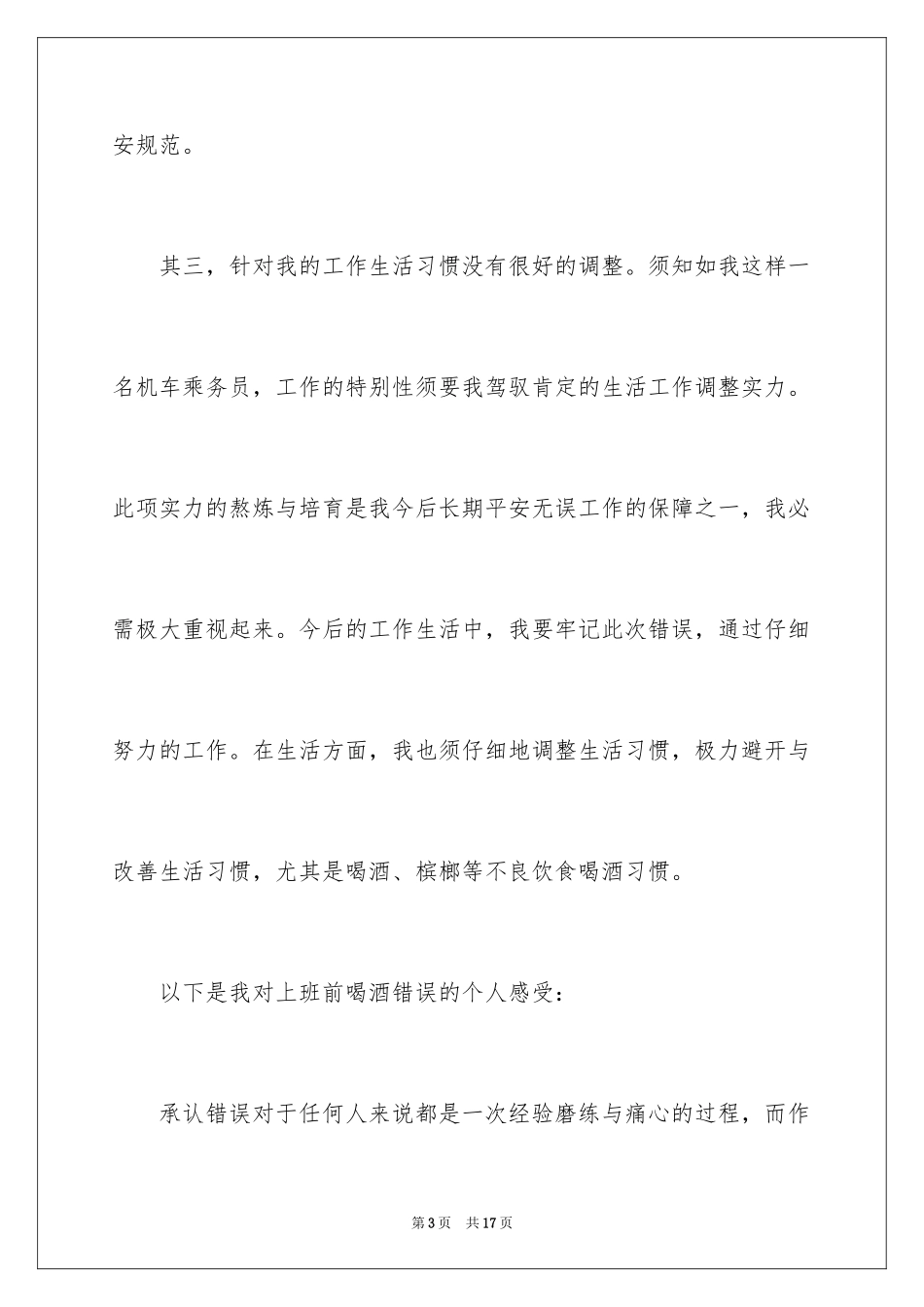 2024喝酒检讨书_6_第3页