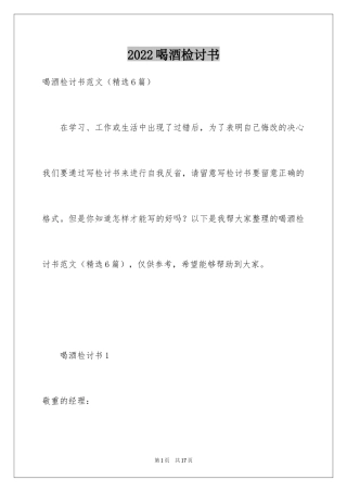 2024喝酒检讨书_6