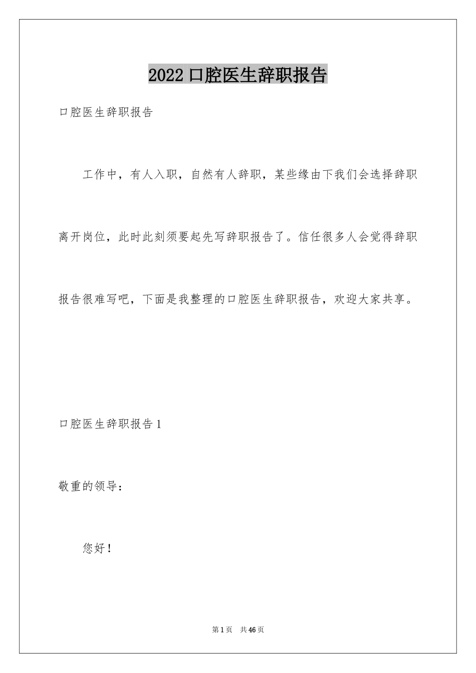 2024口腔医生辞职报告_2_第1页