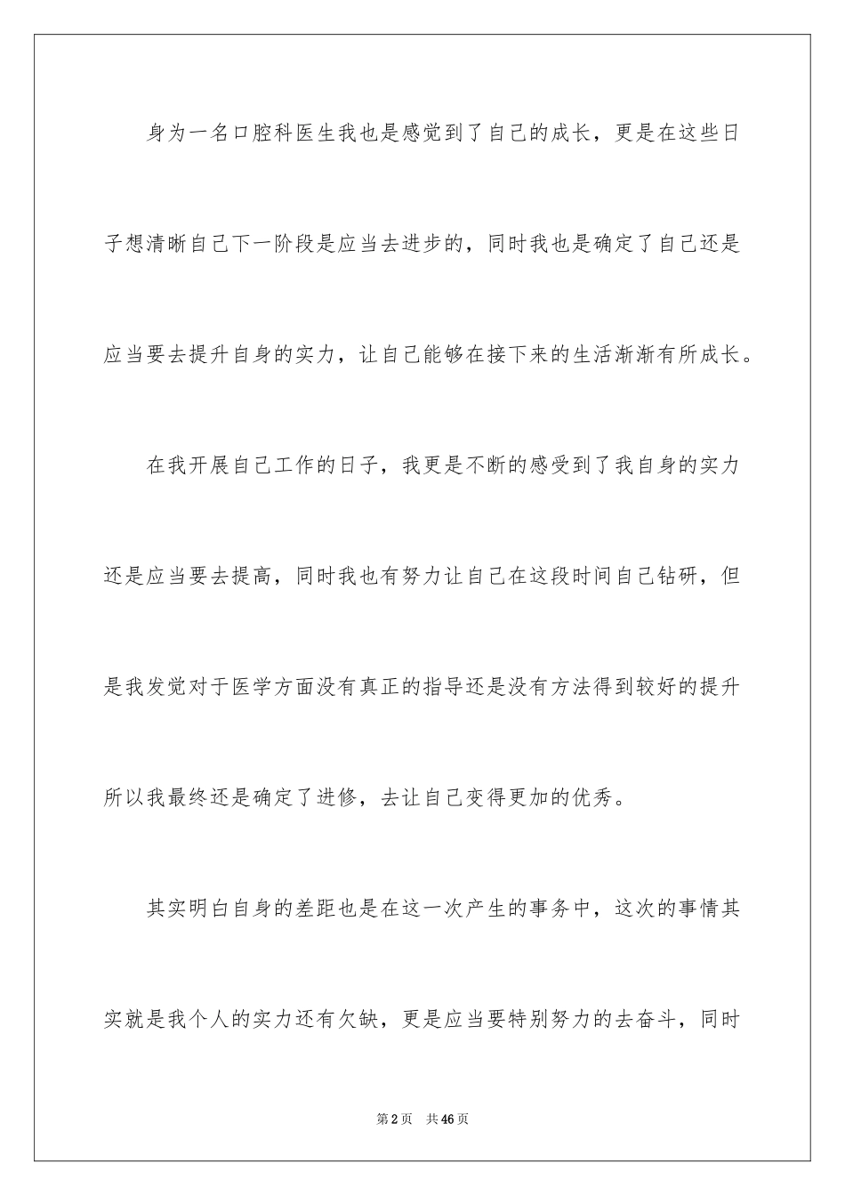 2024口腔医生辞职报告_2_第2页