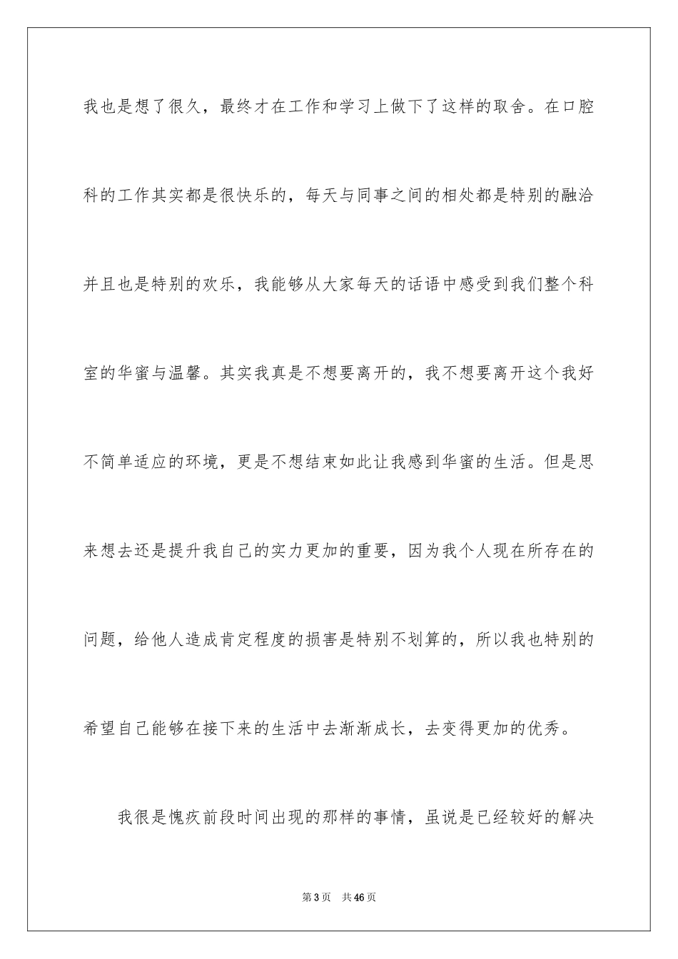 2024口腔医生辞职报告_2_第3页