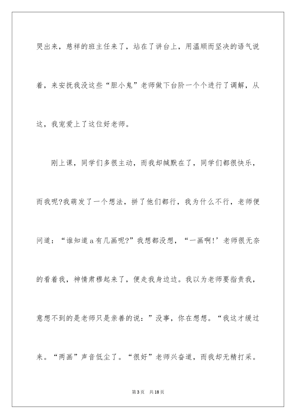 2024《我心中的好教师》演讲稿_1_第3页