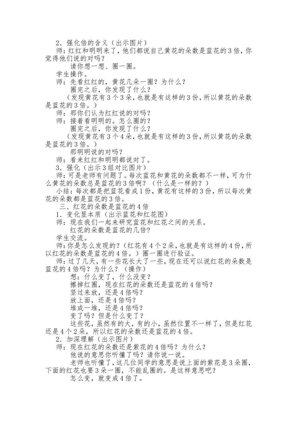 教学案例 (3)_第2页