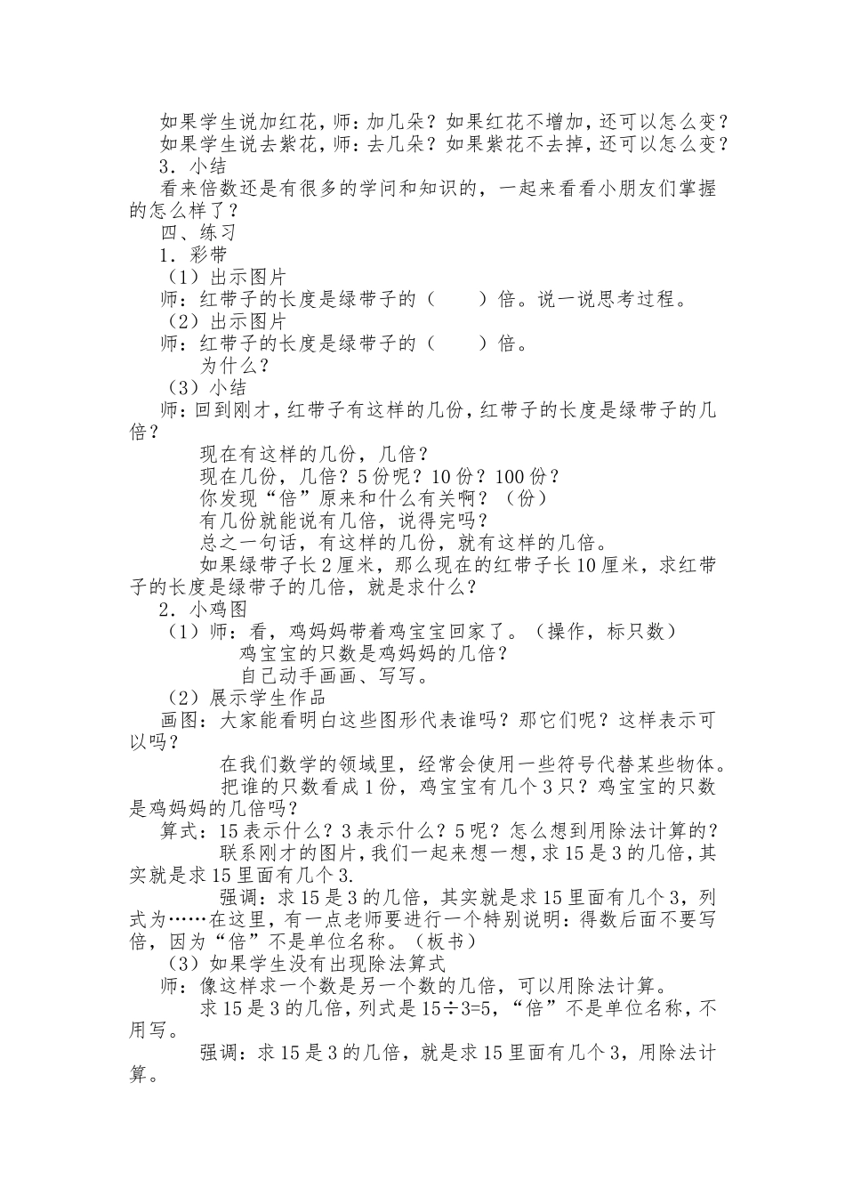 教学案例 (3)_第3页