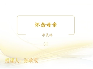 怀念母亲 (5)