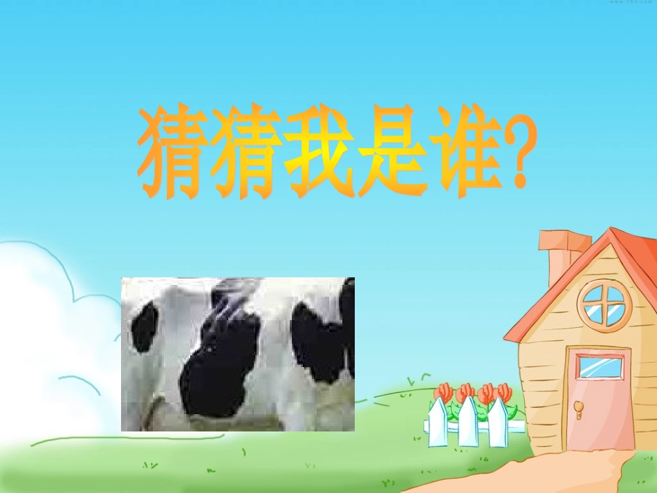 动物花花衣猜猜我是谁_第3页
