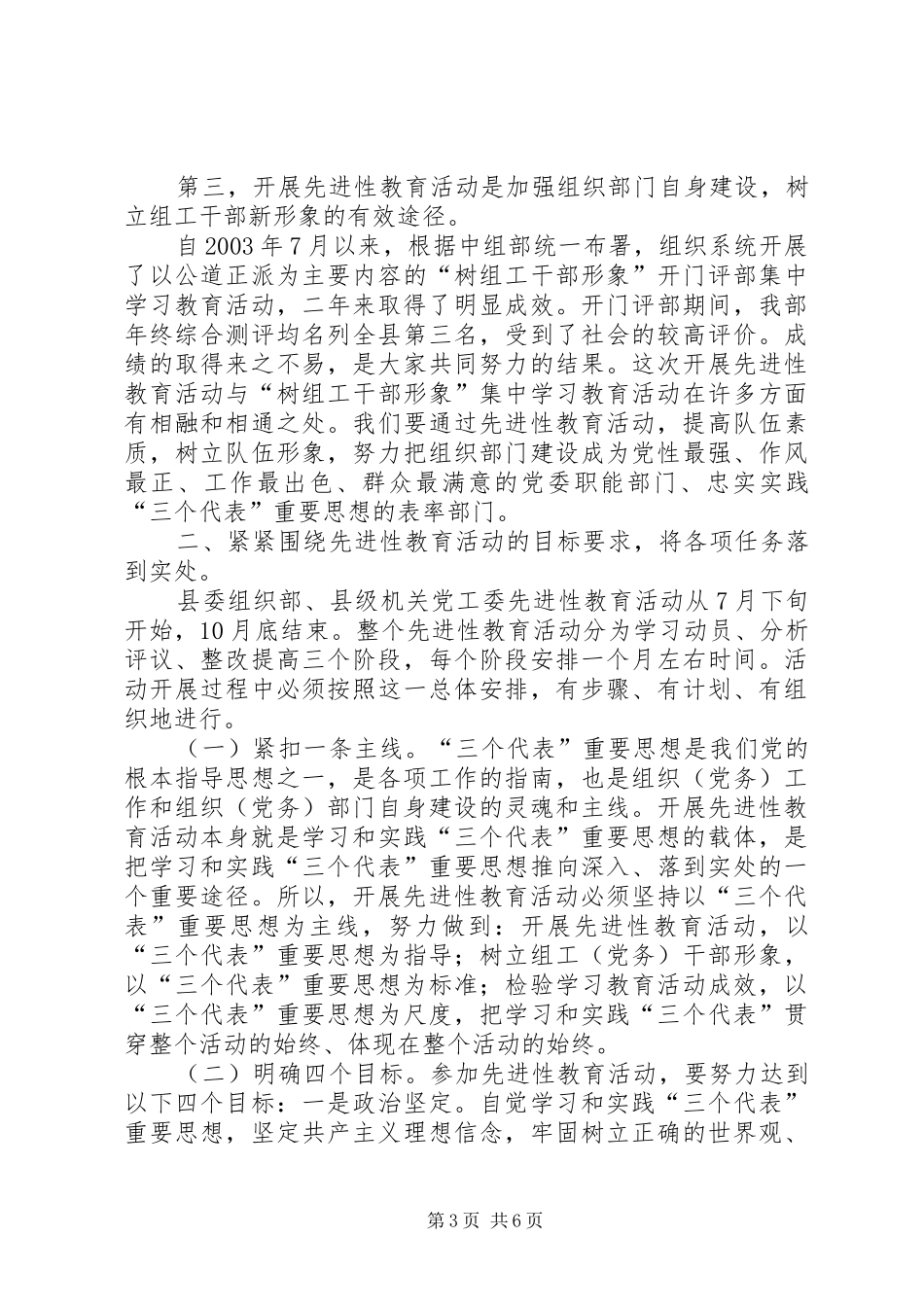 领导在组织部、县级机关党工委开展教育活动会上的讲话发言_第3页