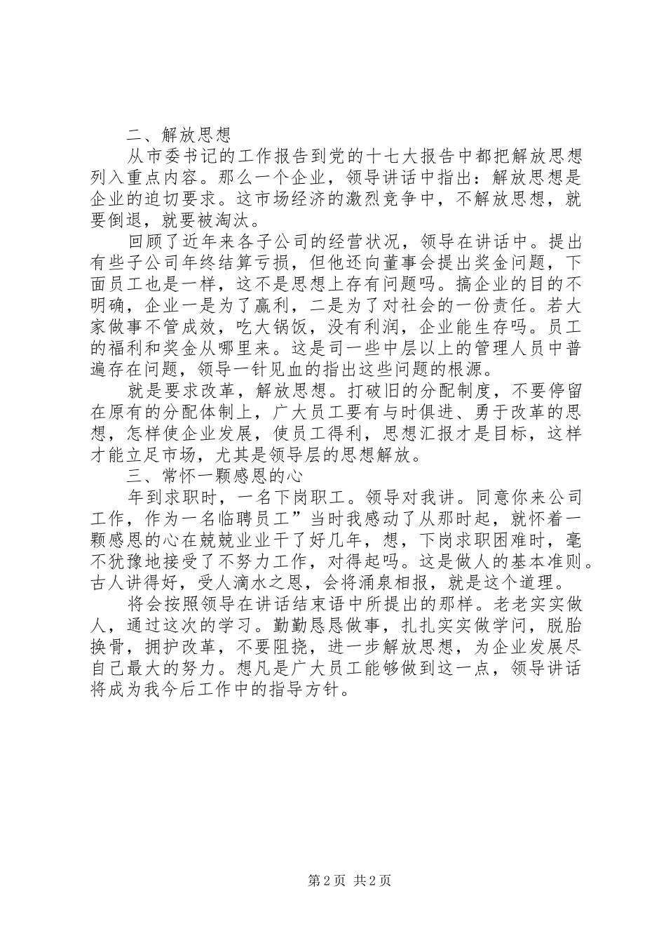 学习领导讲话发言领悟_第2页