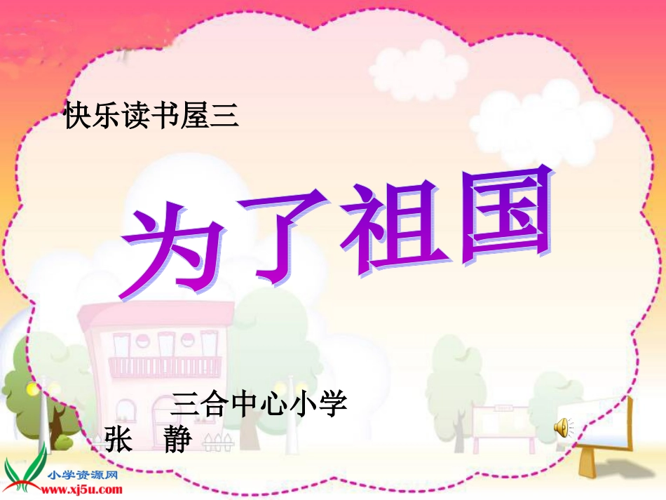 《为了祖国》_第1页