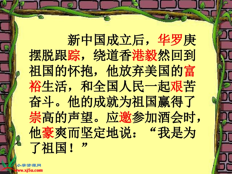 《为了祖国》_第3页