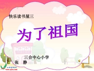 《为了祖国》