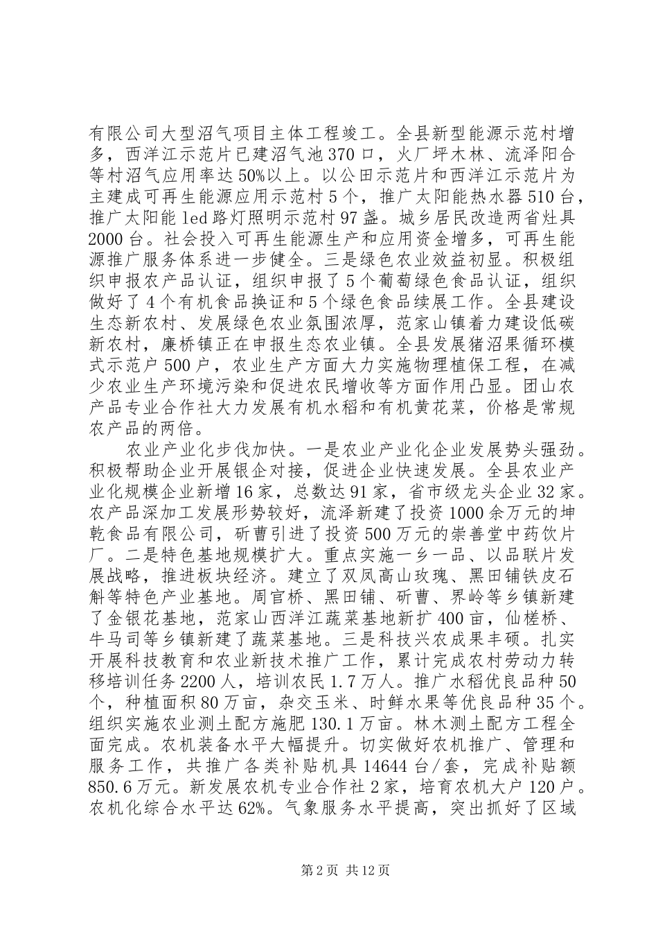 在农村工作大会县长讲话发言_第2页