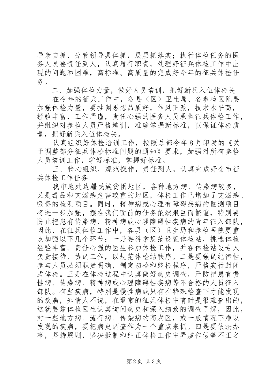 卫生局在征兵工作会议讲话发言_第2页