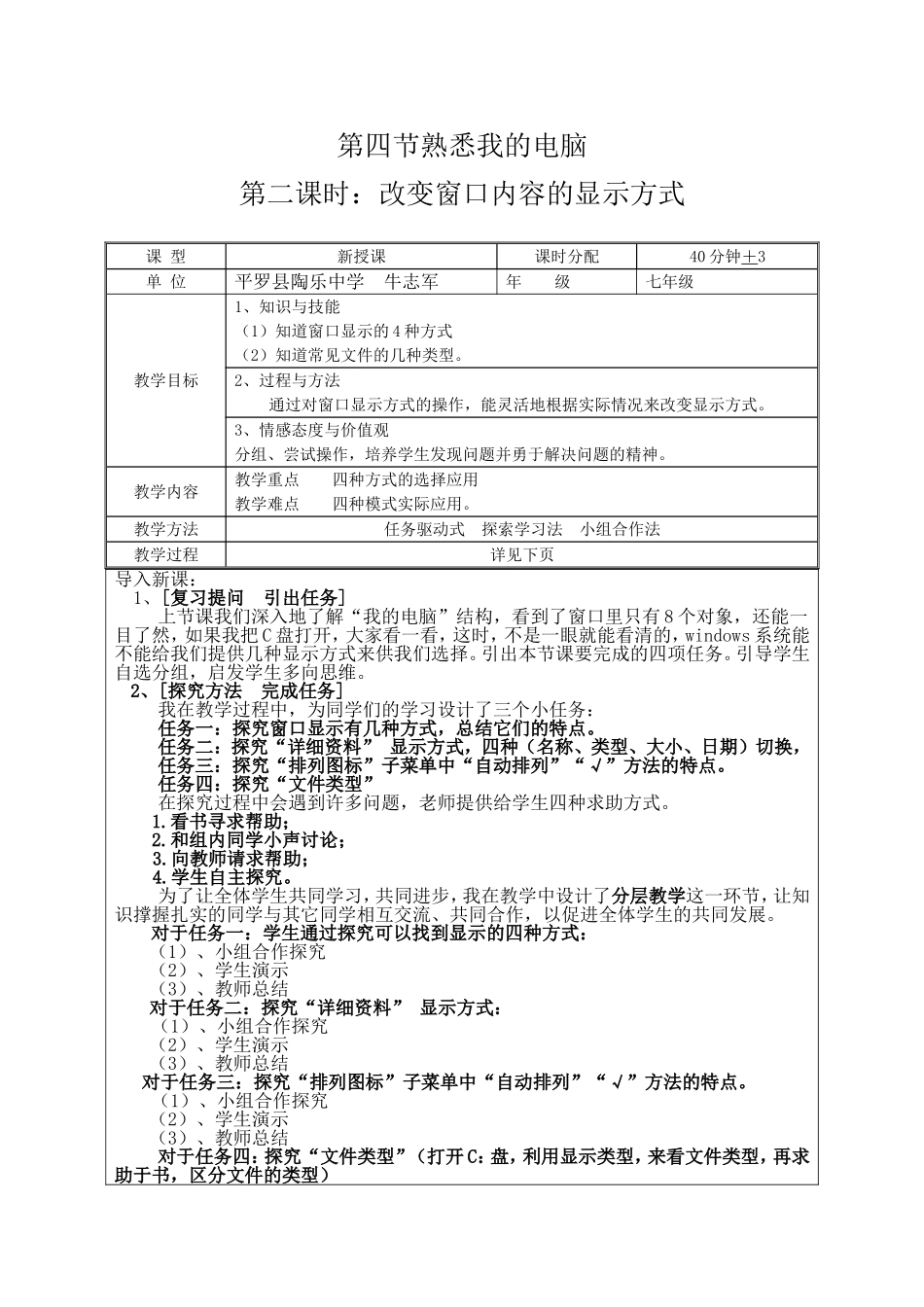 第四节熟悉我的电脑教学设计_第1页