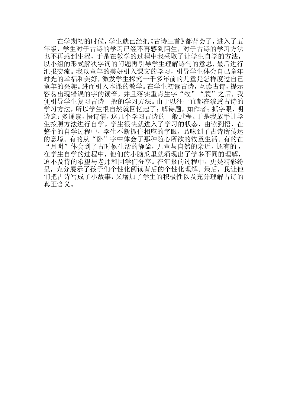 《古诗三首》_第1页