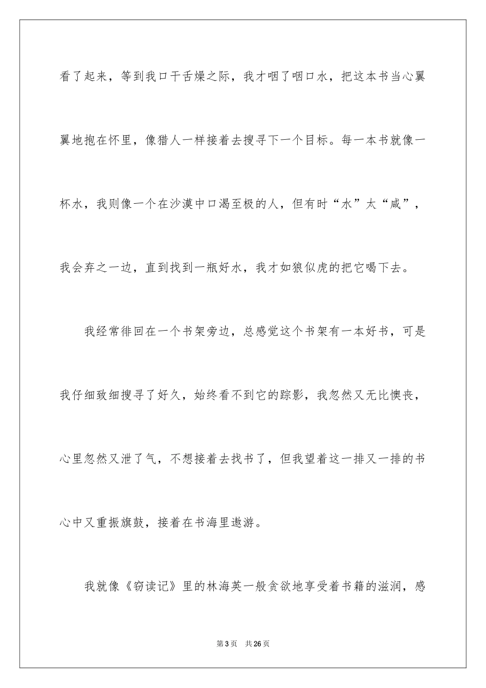 2024图书馆四年级作文_5_第3页