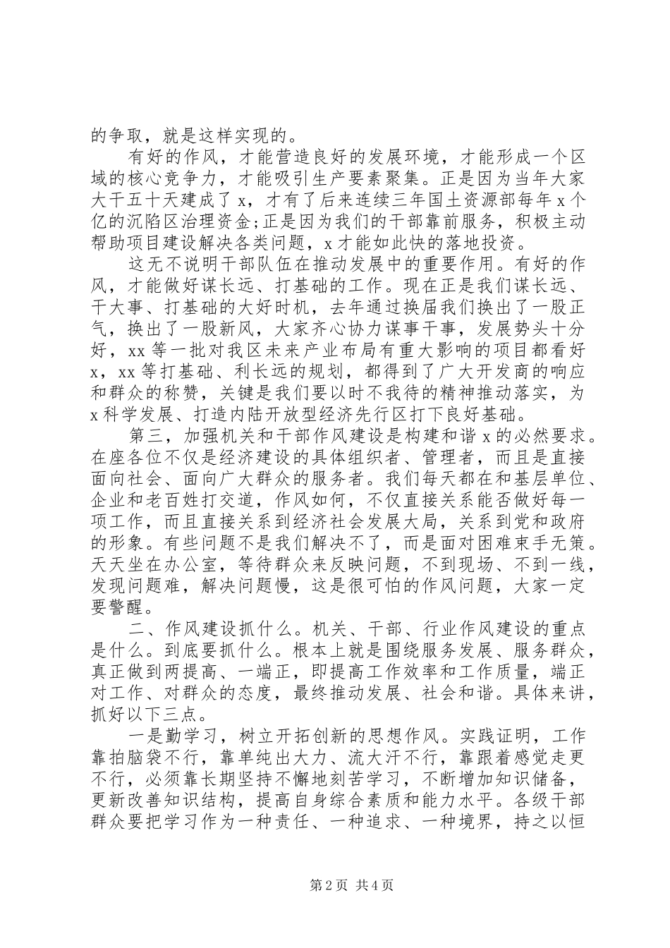 在全区群众评议机关和干部作风活动动员大会上的讲话发言_第2页