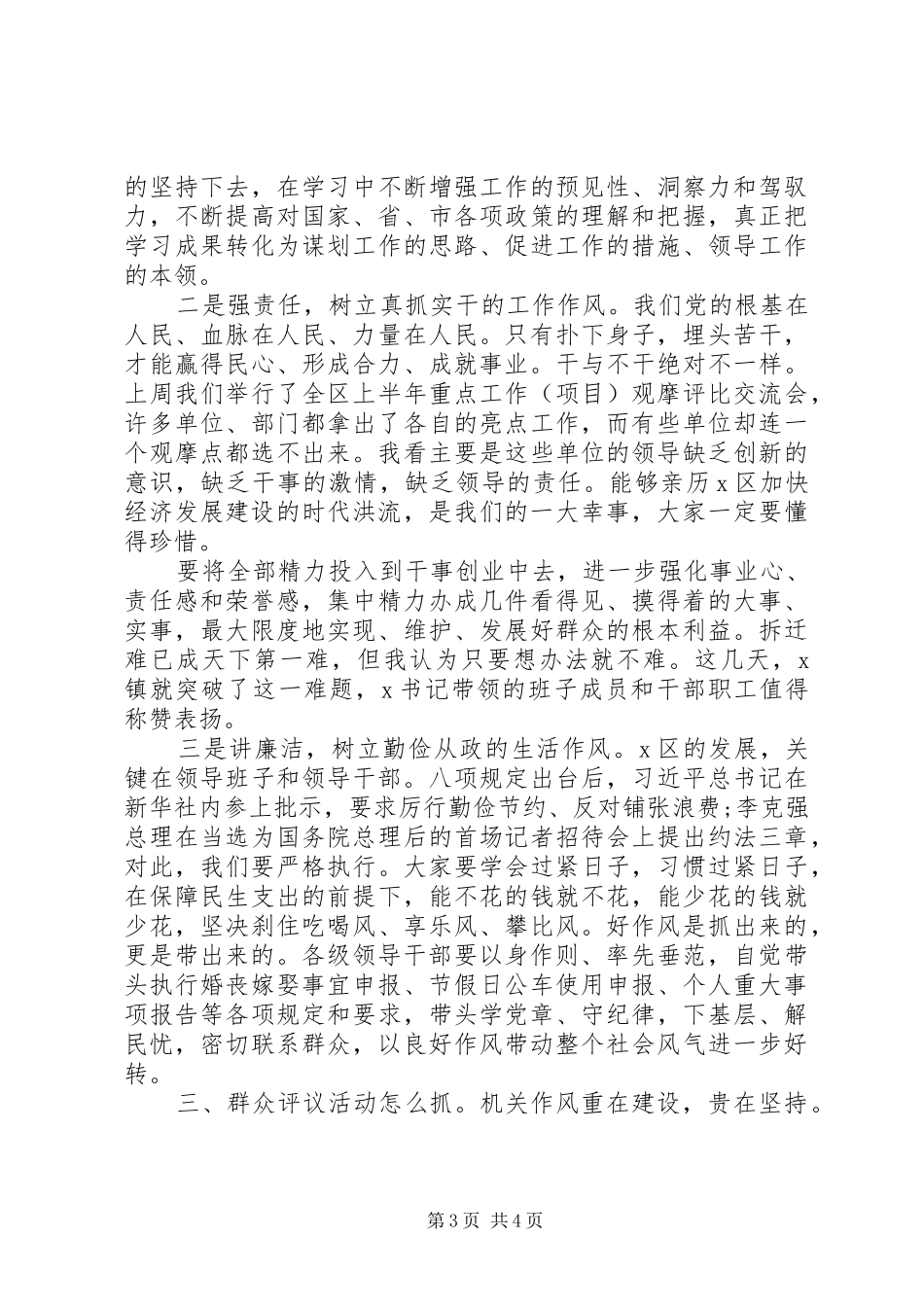 在全区群众评议机关和干部作风活动动员大会上的讲话发言_第3页