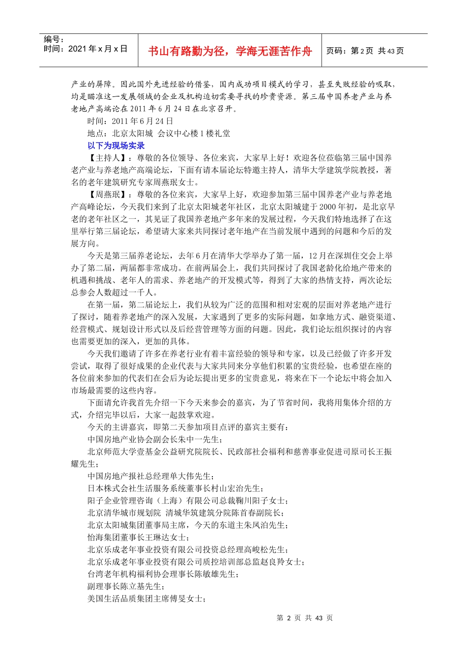 第三届中国养老产业与养老地产高端论坛_第2页
