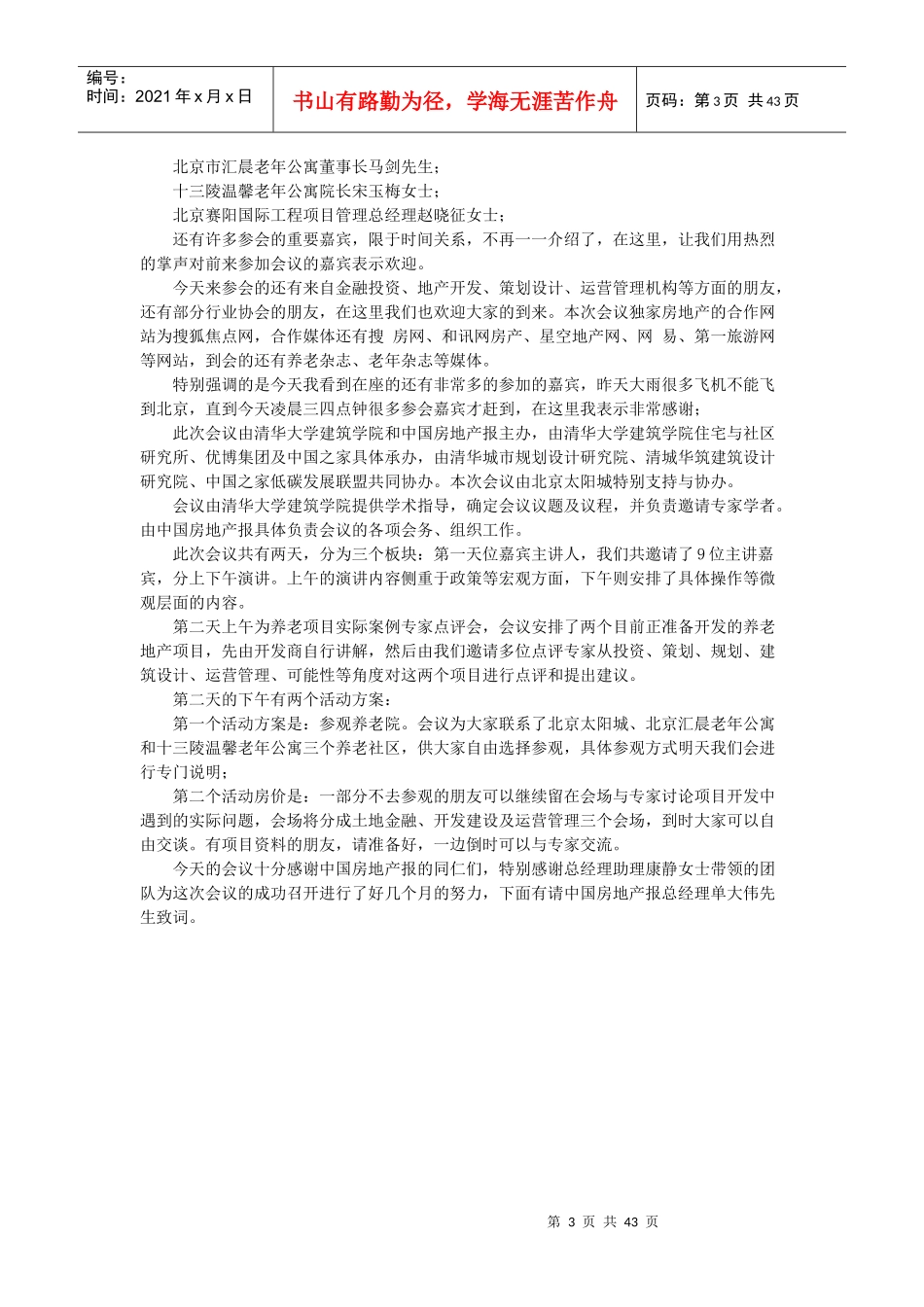第三届中国养老产业与养老地产高端论坛_第3页