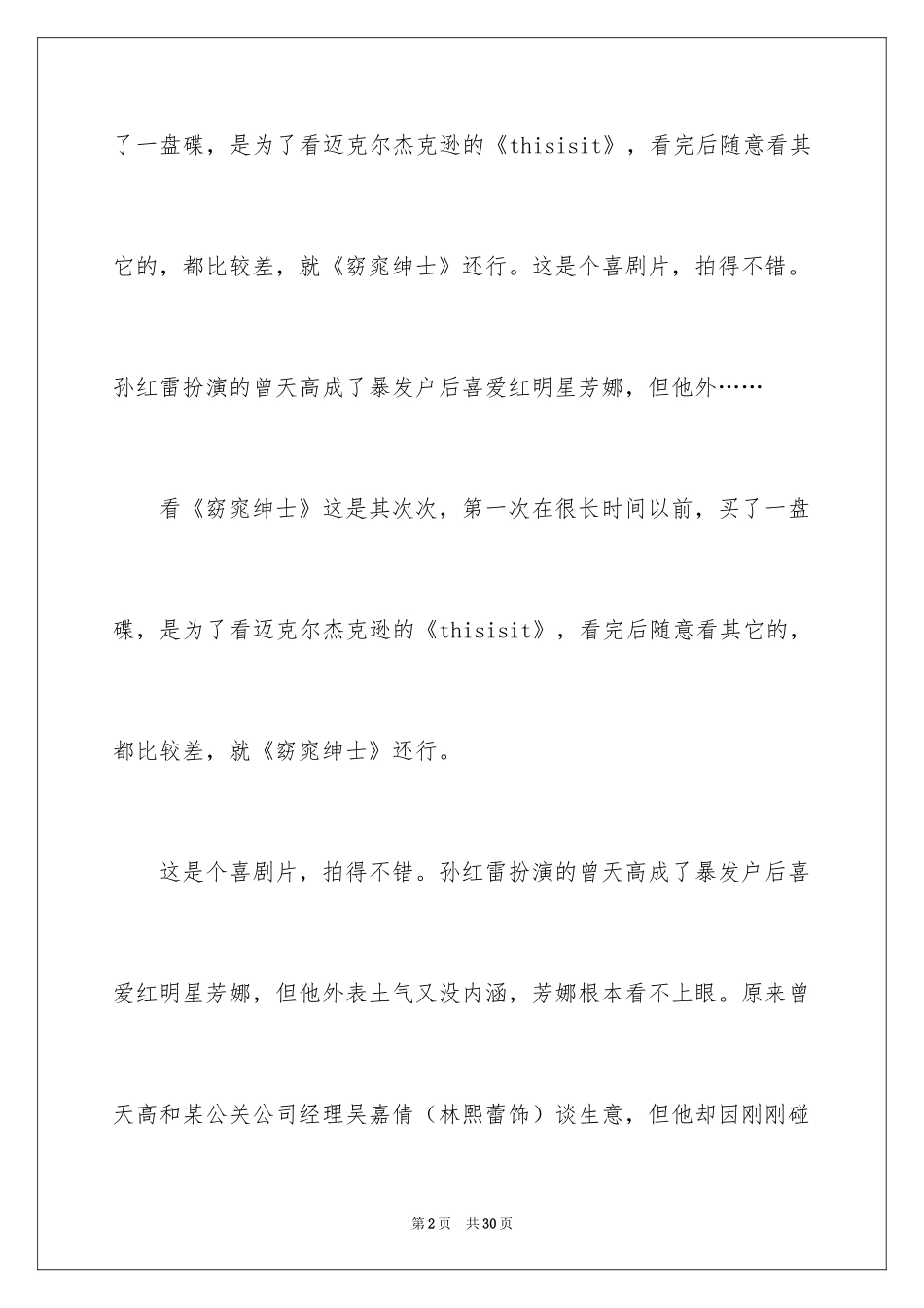 2024《窈窕绅士》观后感_1_第2页